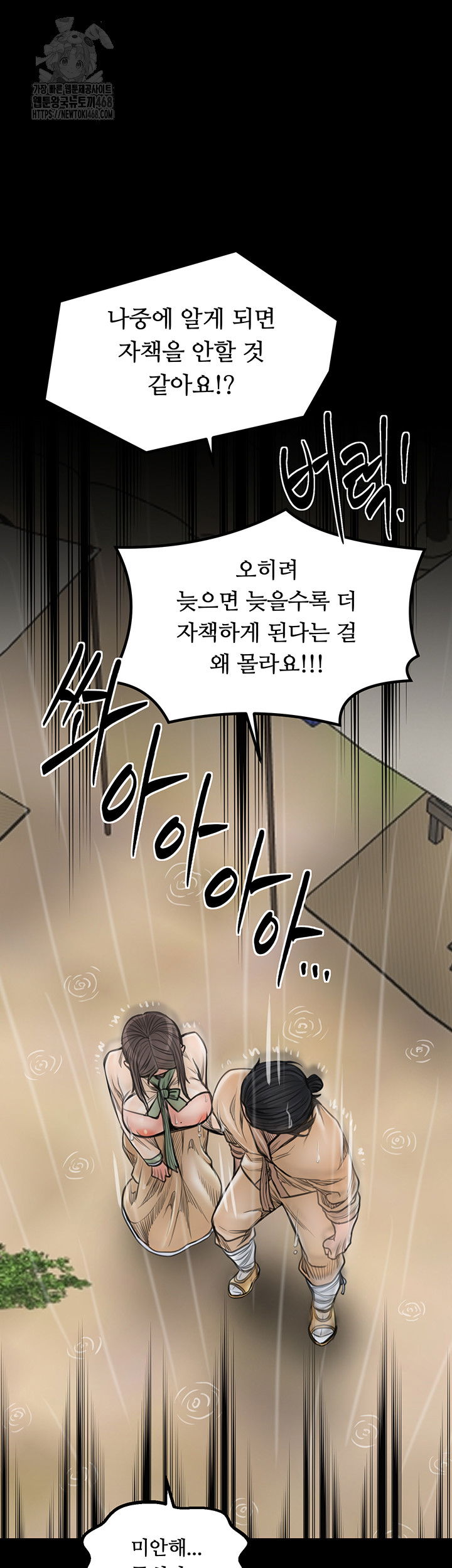 the-servants-story-raw-chap-48-45
