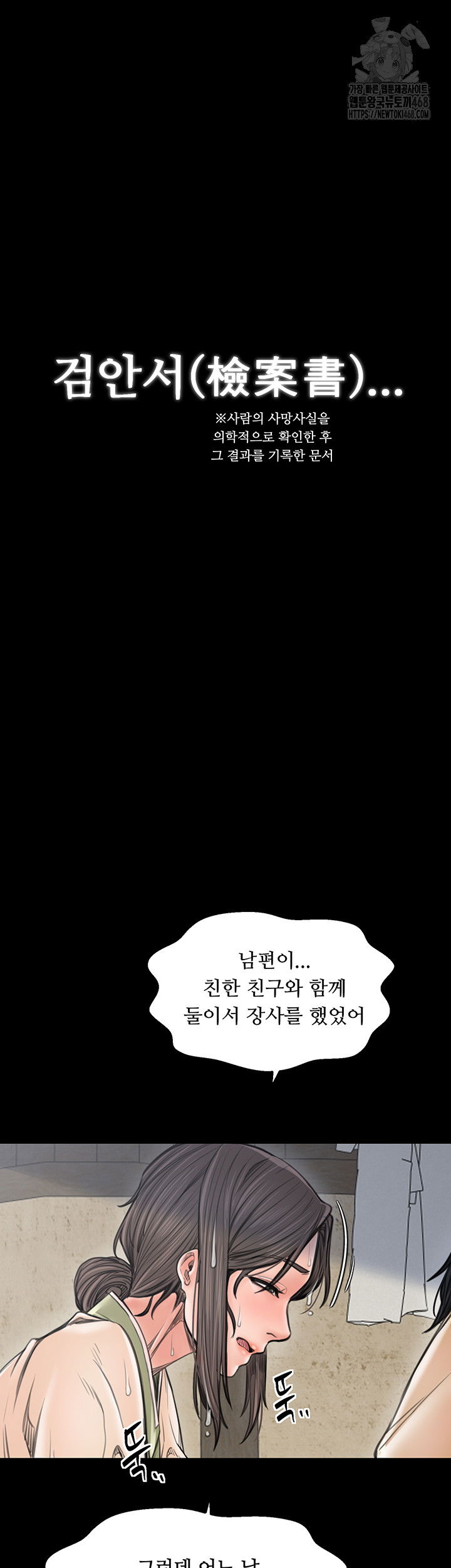 the-servants-story-raw-chap-48-55