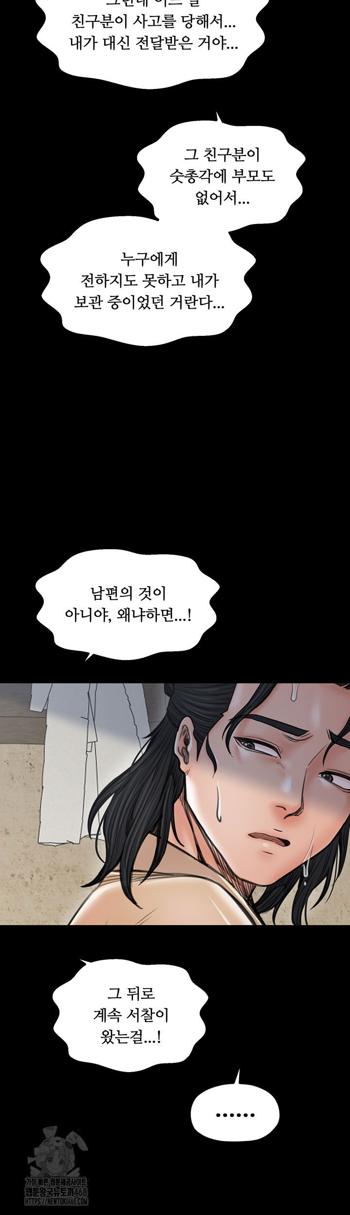 the-servants-story-raw-chap-48-56