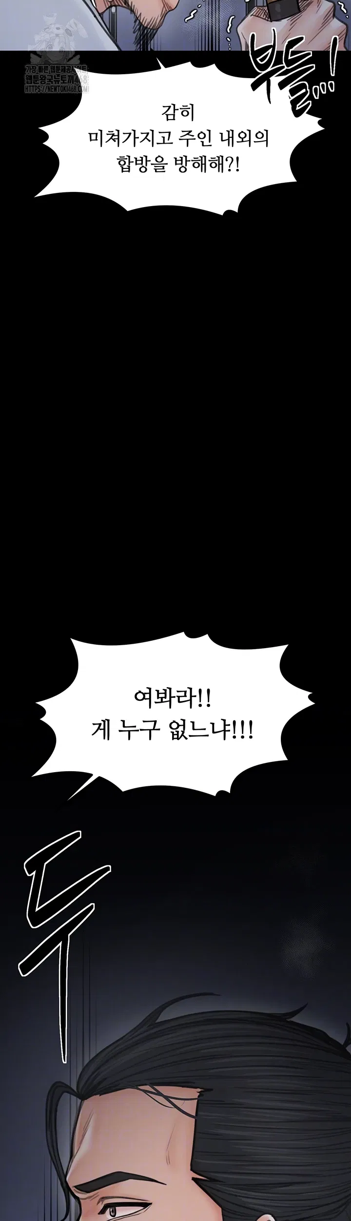 the-servants-story-raw-chap-48-5