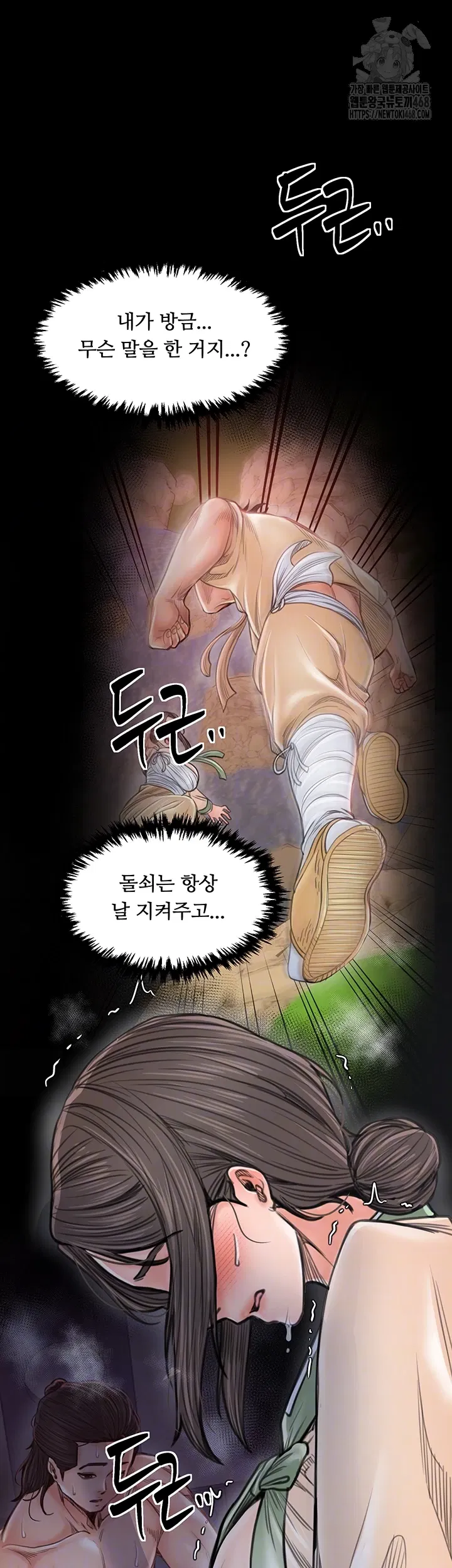the-servants-story-raw-chap-49-13