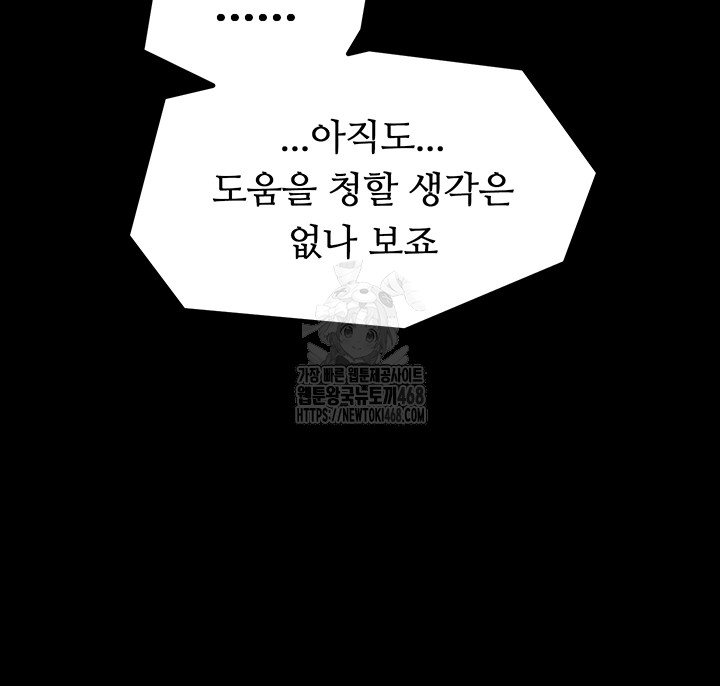 the-servants-story-raw-chap-49-46