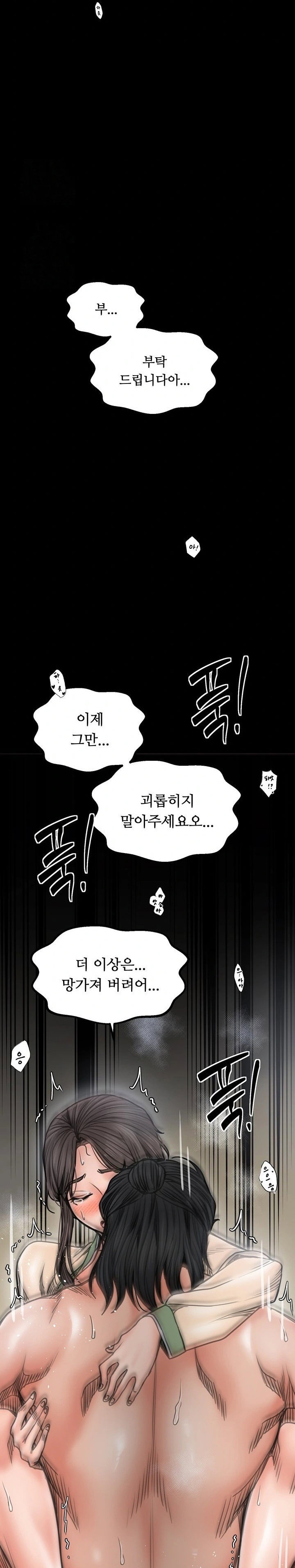 the-servants-story-raw-chap-51-10