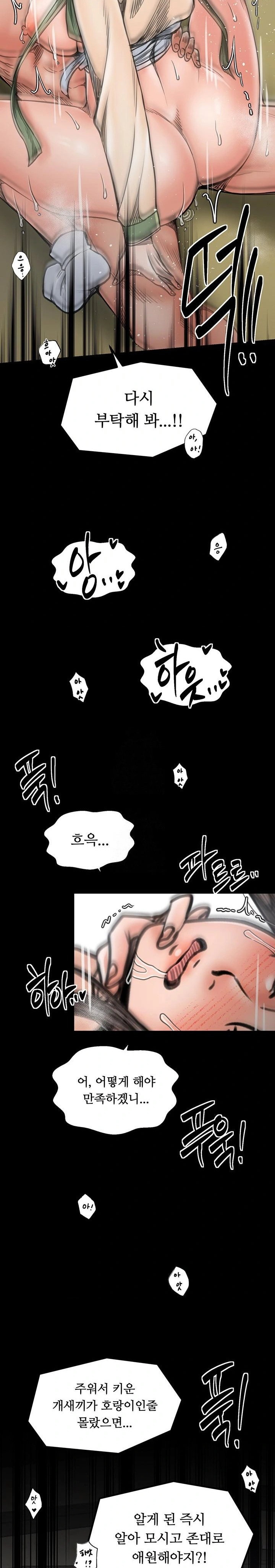 the-servants-story-raw-chap-51-8