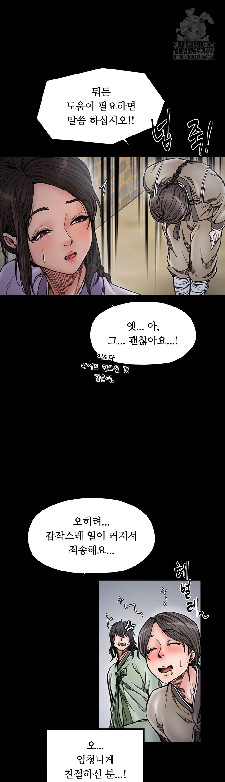 the-servants-story-raw-chap-52-11