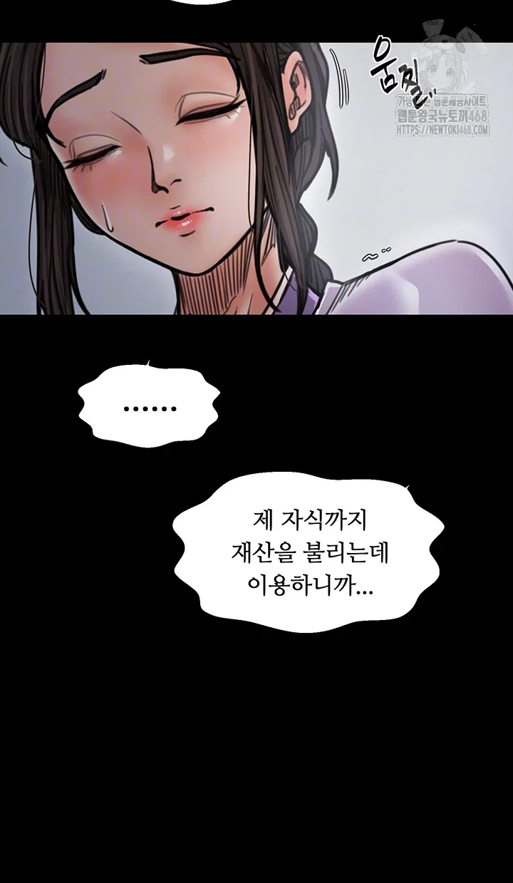 the-servants-story-raw-chap-52-13