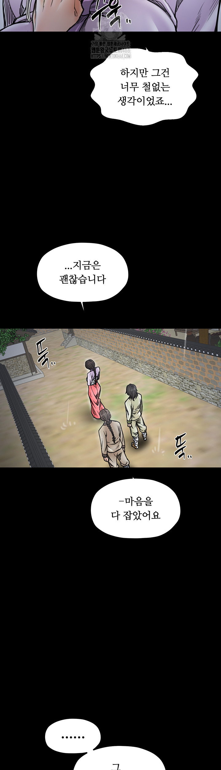 the-servants-story-raw-chap-52-15
