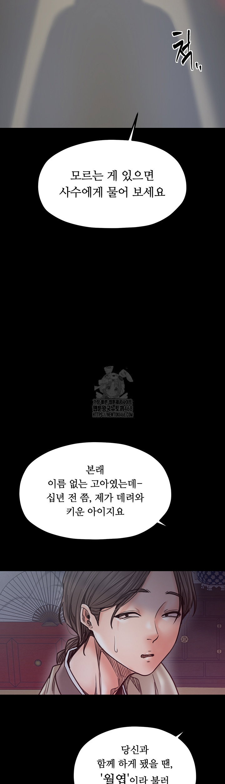 the-servants-story-raw-chap-52-1