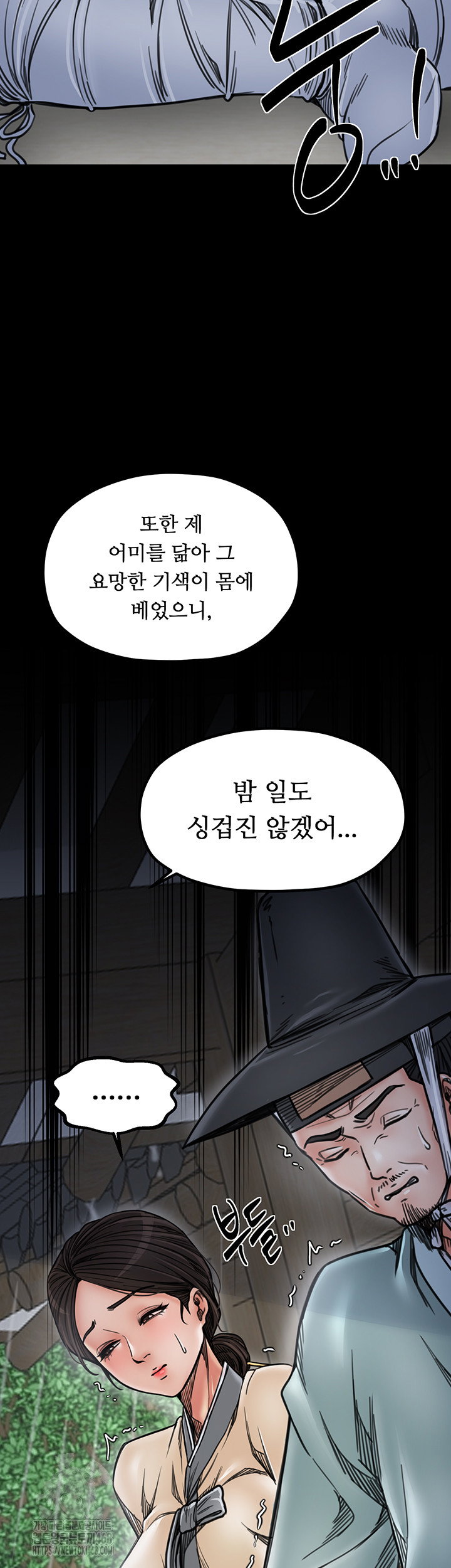 the-servants-story-raw-chap-52-20