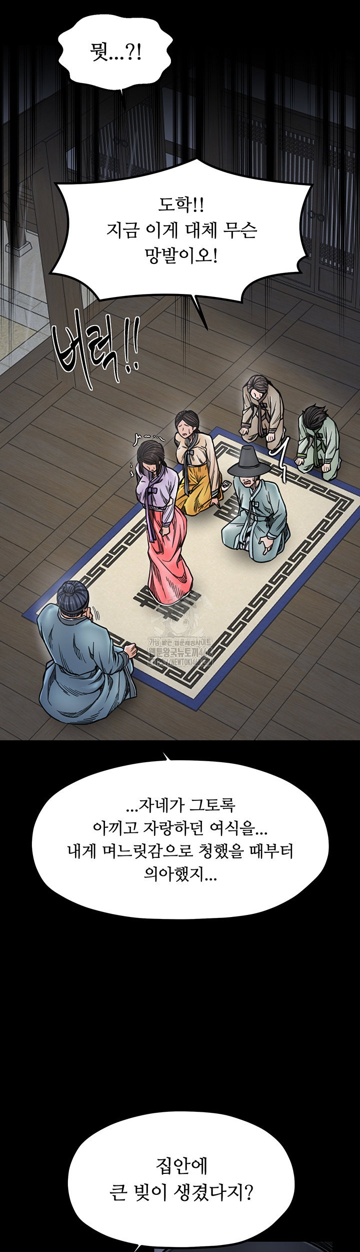 the-servants-story-raw-chap-52-26