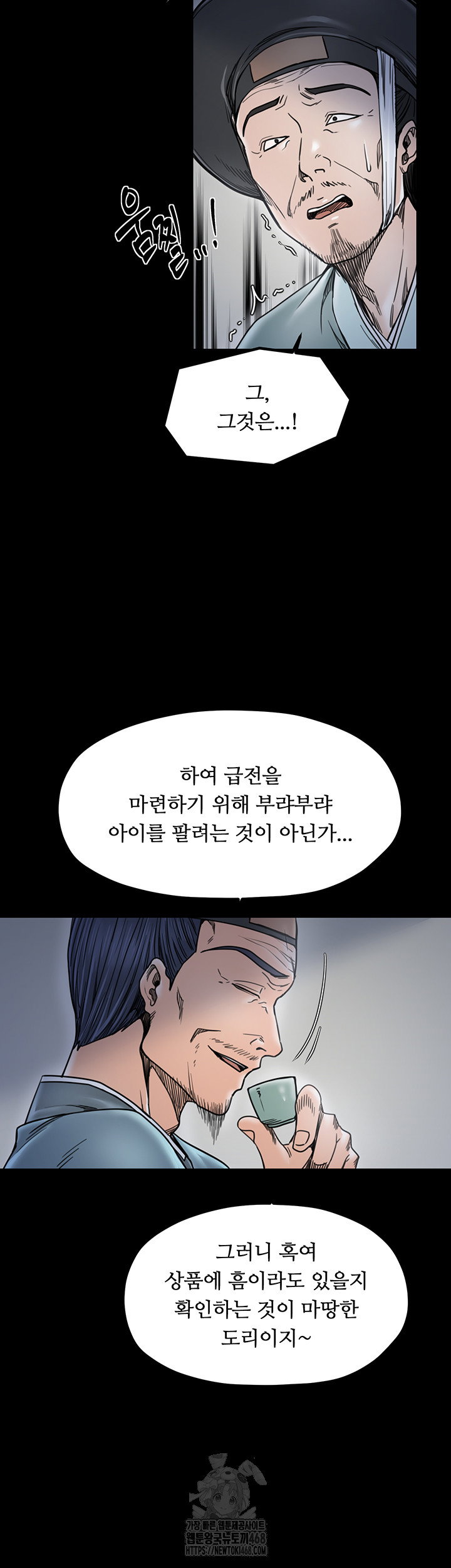 the-servants-story-raw-chap-52-27