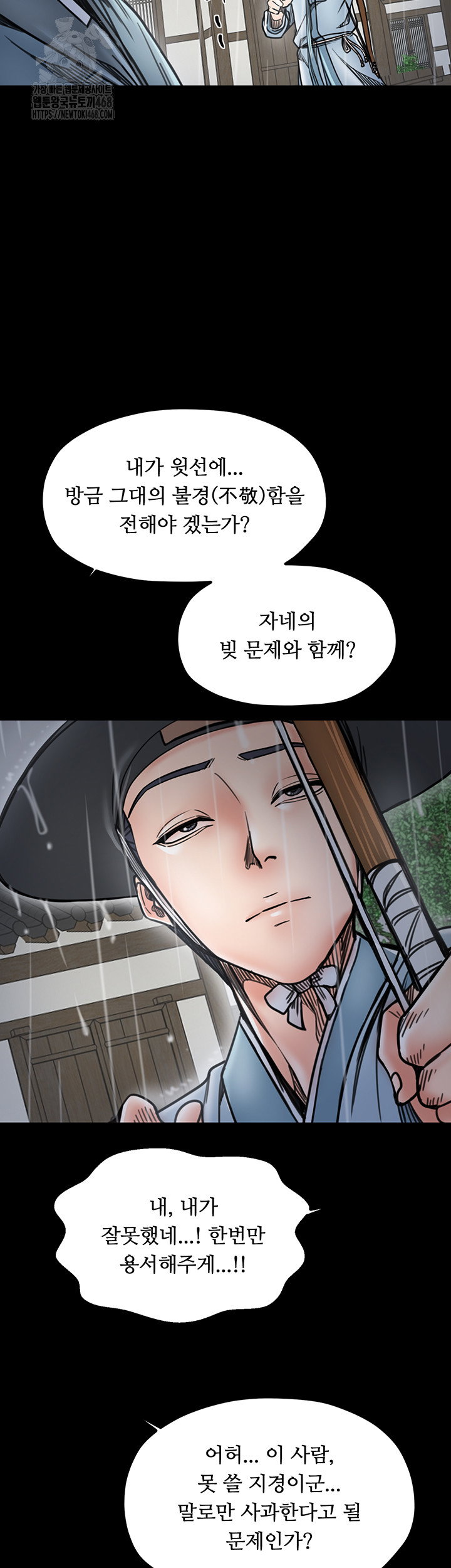 the-servants-story-raw-chap-52-43