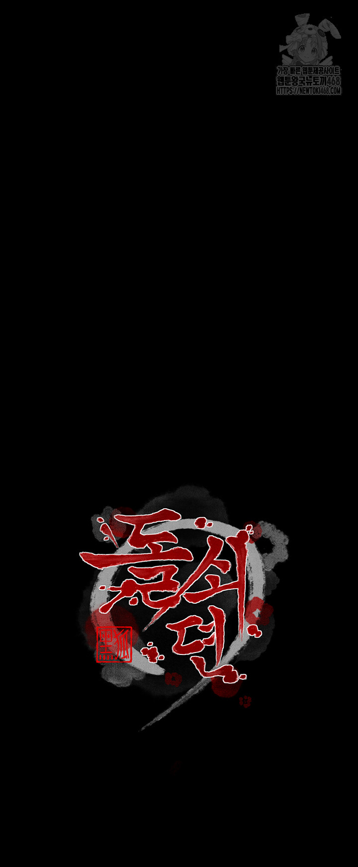 the-servants-story-raw-chap-52-4