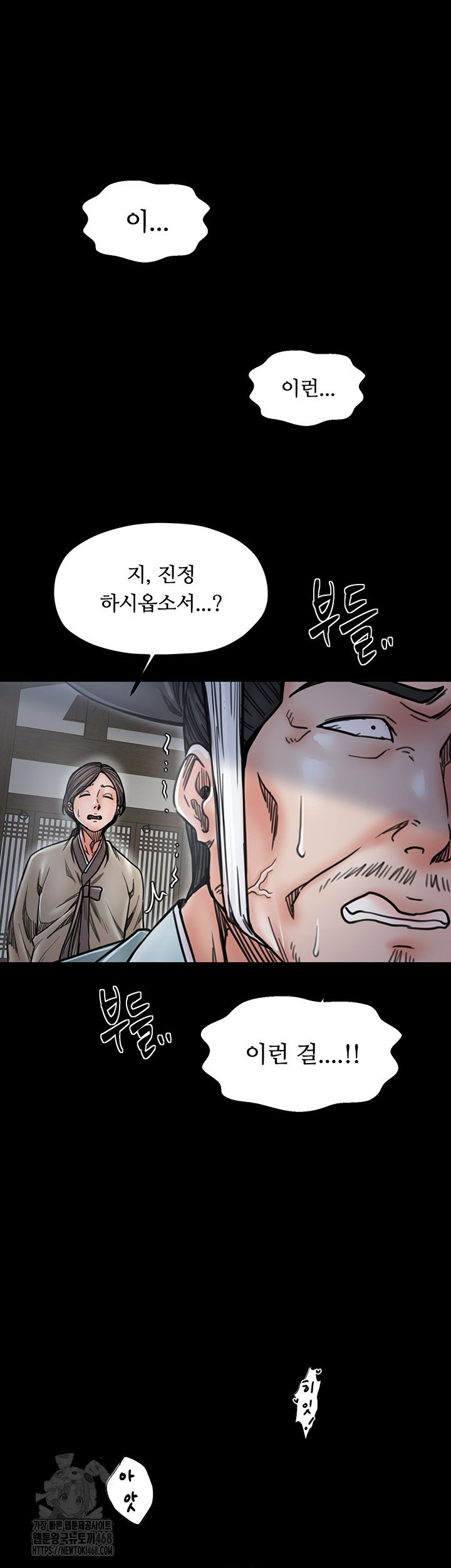 the-servants-story-raw-chap-52-51