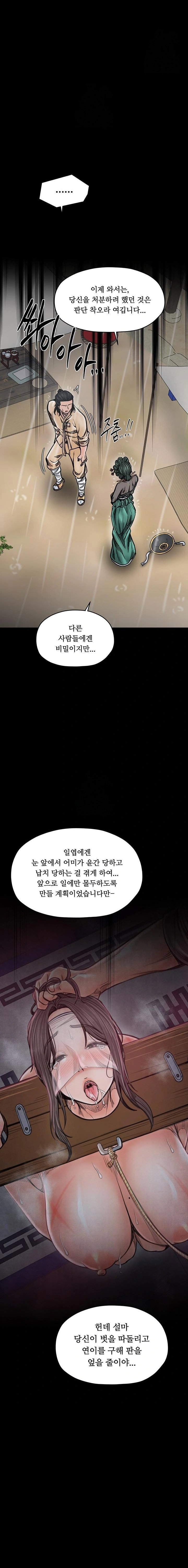 the-servants-story-raw-chap-53-13