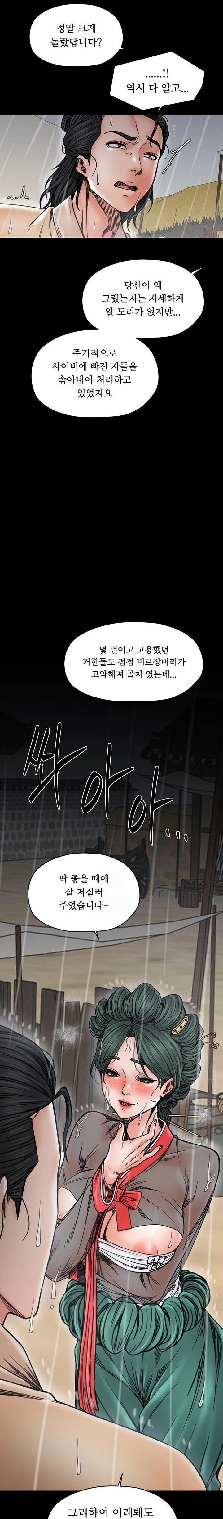 the-servants-story-raw-chap-53-14