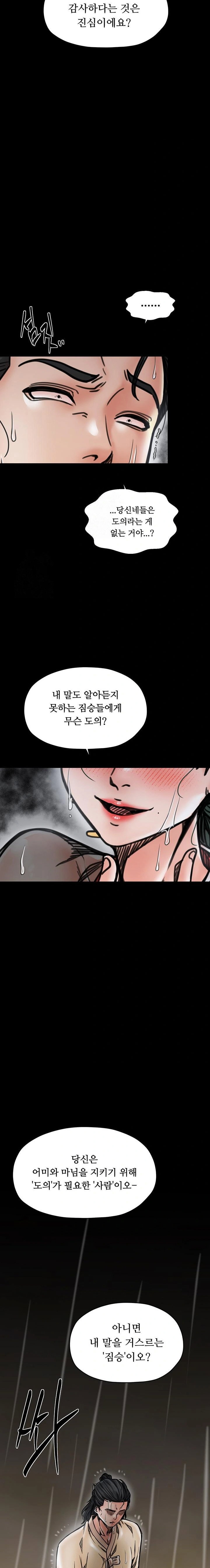 the-servants-story-raw-chap-53-15