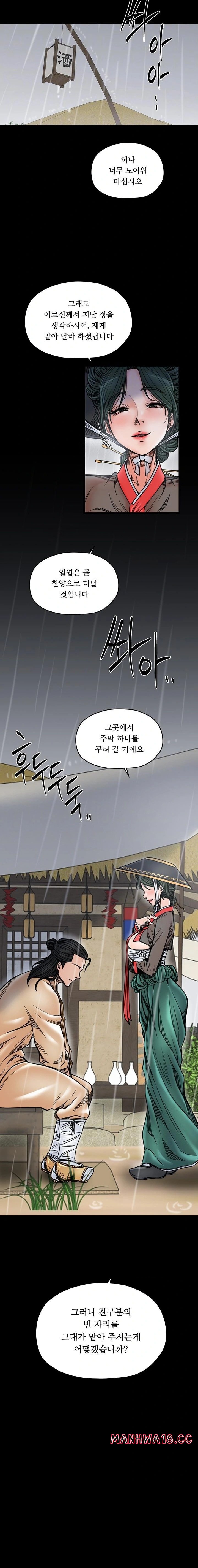 the-servants-story-raw-chap-53-4