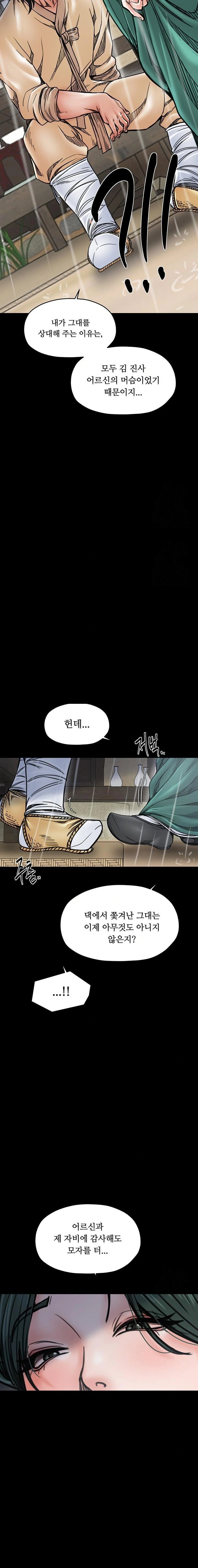 the-servants-story-raw-chap-53-7