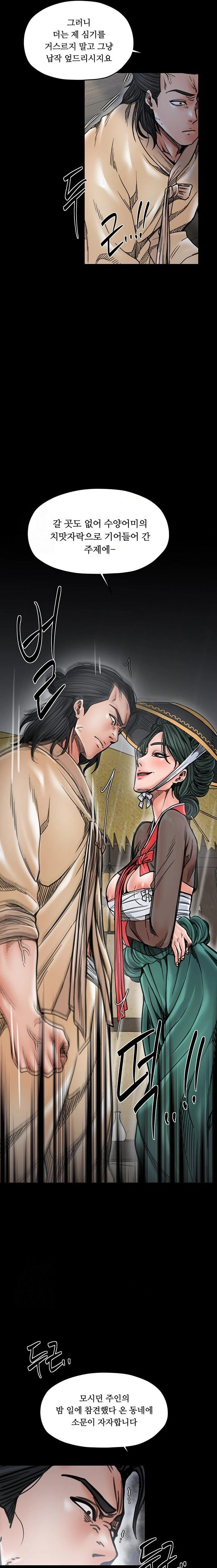 the-servants-story-raw-chap-53-8