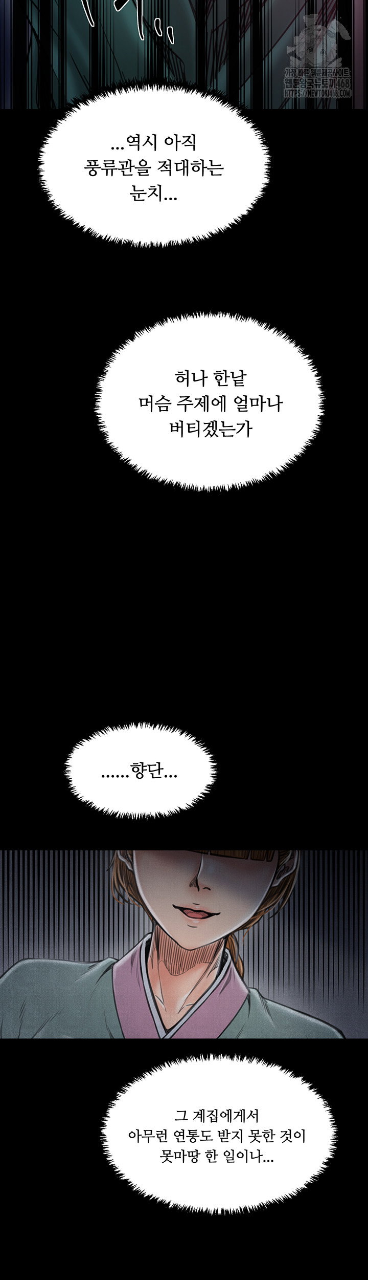 the-servants-story-raw-chap-54-2