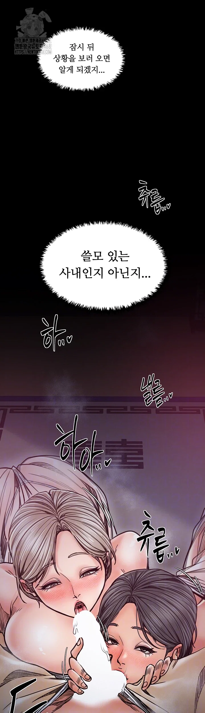 the-servants-story-raw-chap-54-3