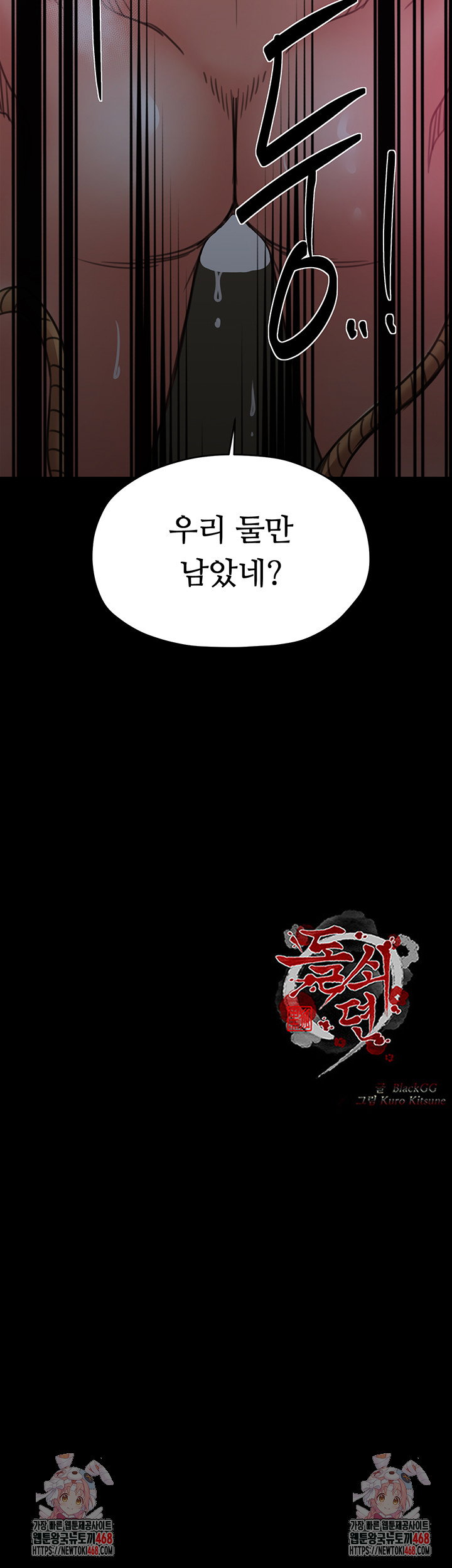 the-servants-story-raw-chap-54-52