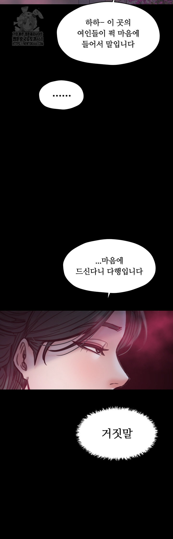 the-servants-story-raw-chap-55-51