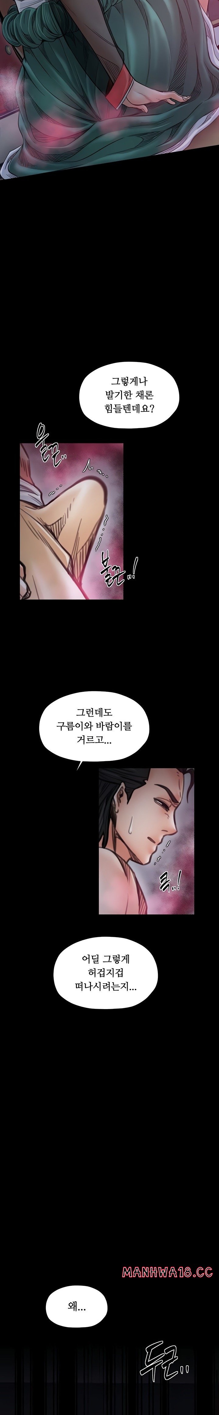 the-servants-story-raw-chap-56-11
