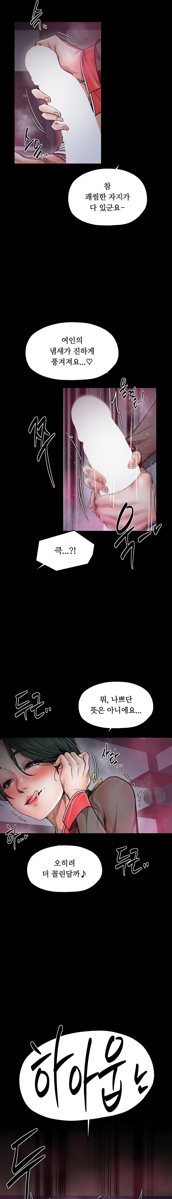 the-servants-story-raw-chap-56-18
