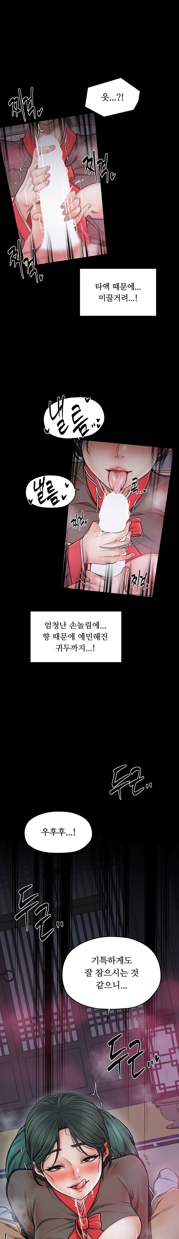 the-servants-story-raw-chap-57-0