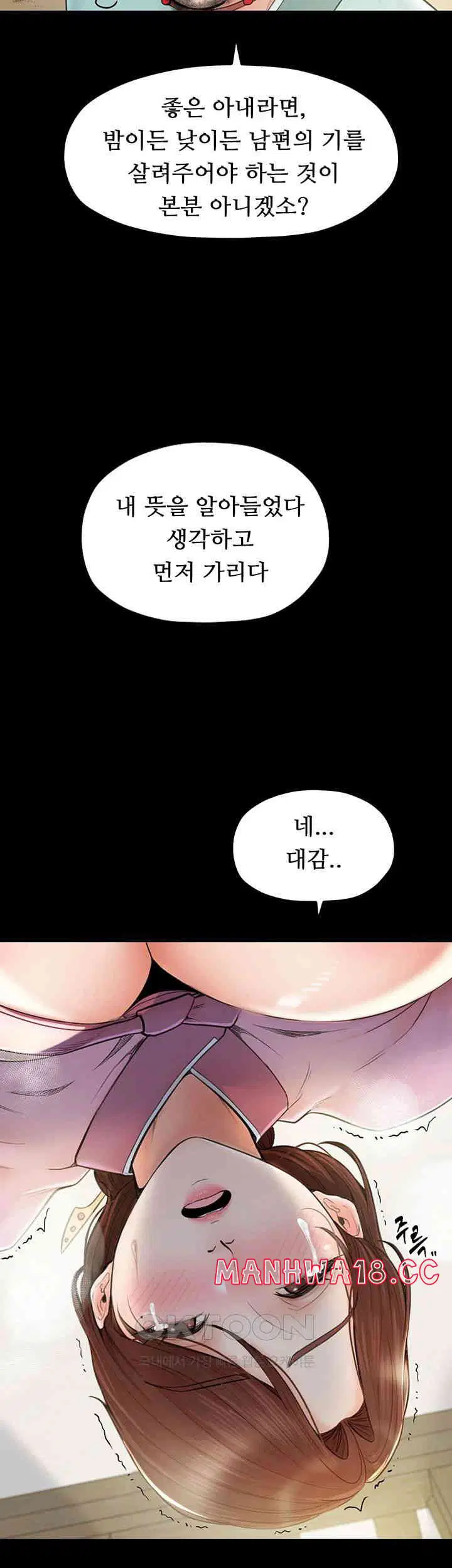 the-servants-story-raw-chap-6-12