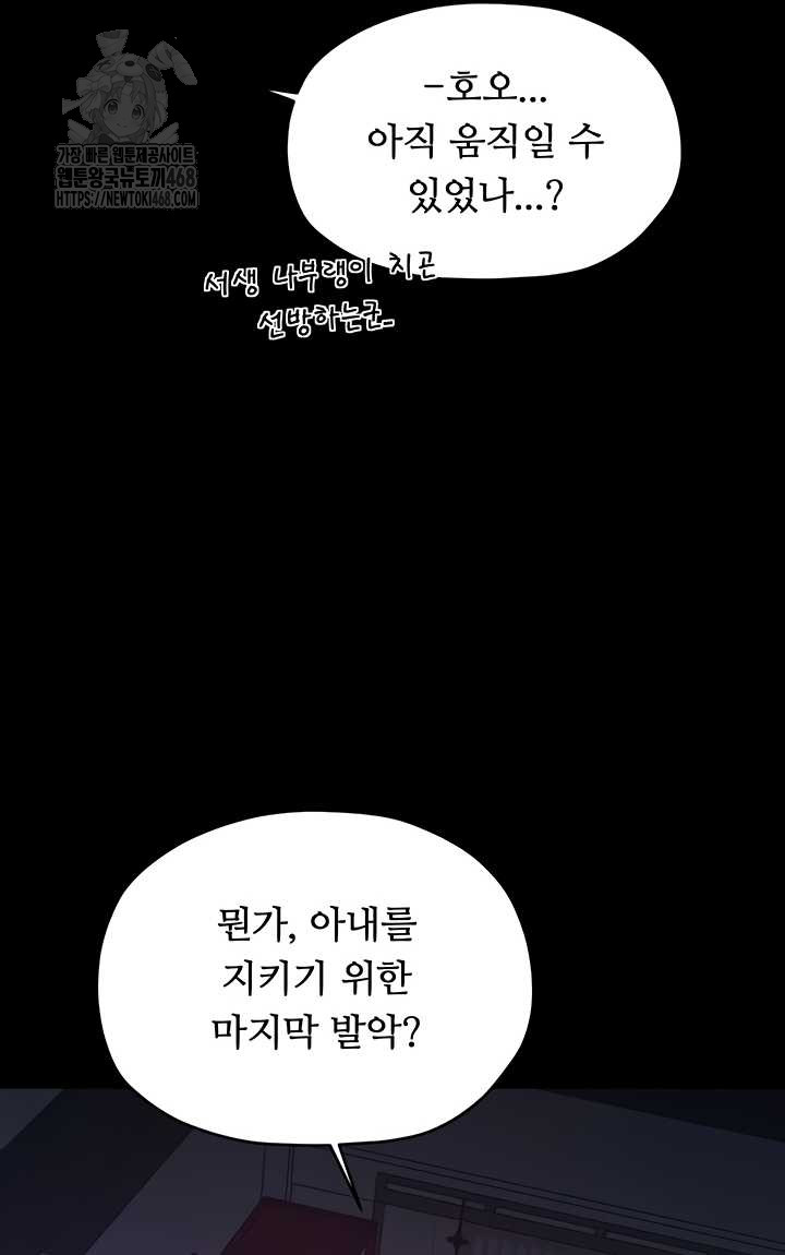 the-servants-story-raw-chap-60-21