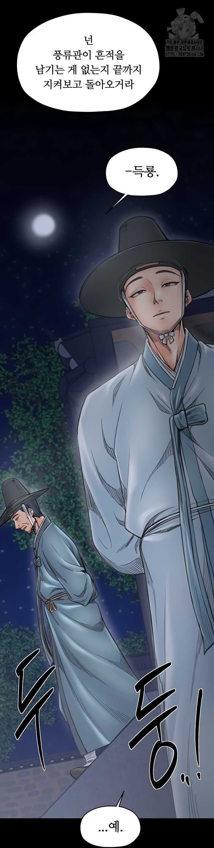 the-servants-story-raw-chap-60-27