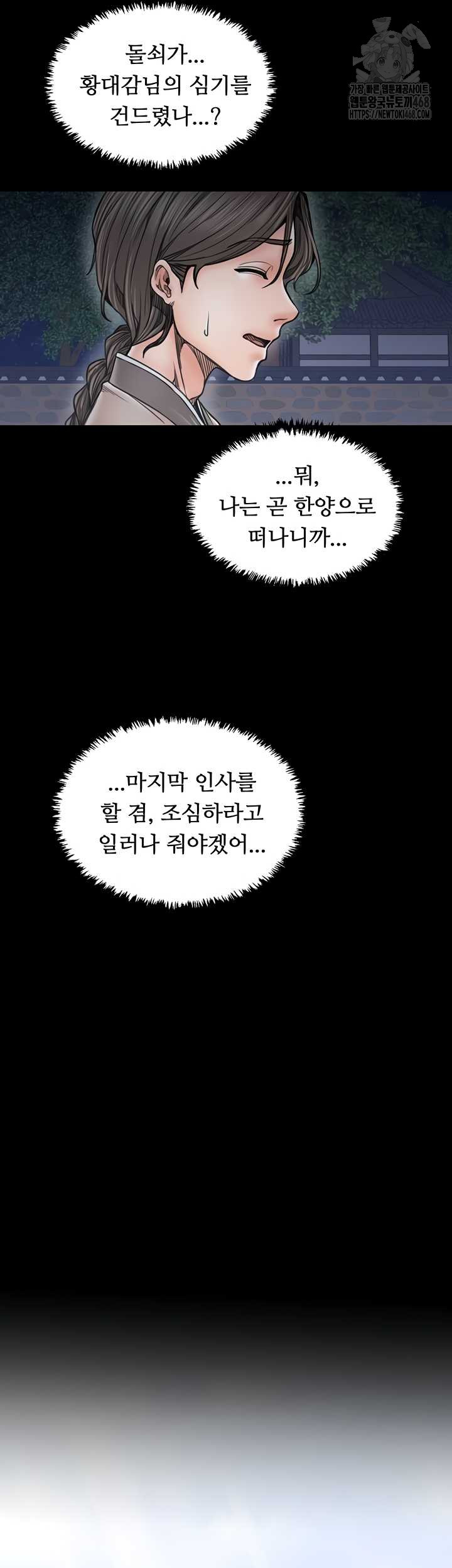 the-servants-story-raw-chap-60-28