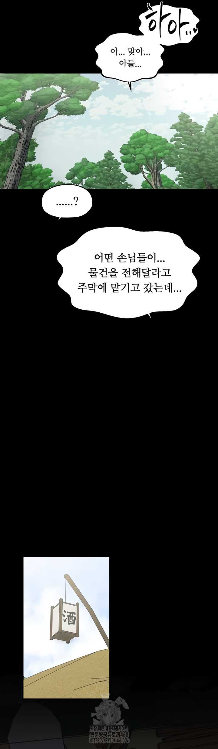 the-servants-story-raw-chap-60-45