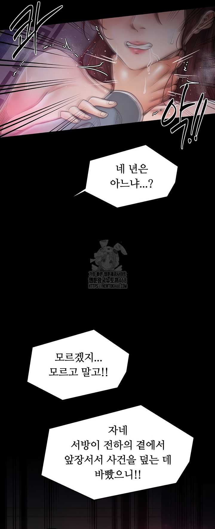 the-servants-story-raw-chap-60-8
