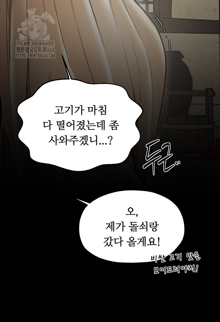 the-servants-story-raw-chap-61-19