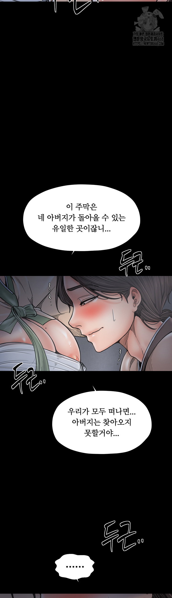 the-servants-story-raw-chap-61-33