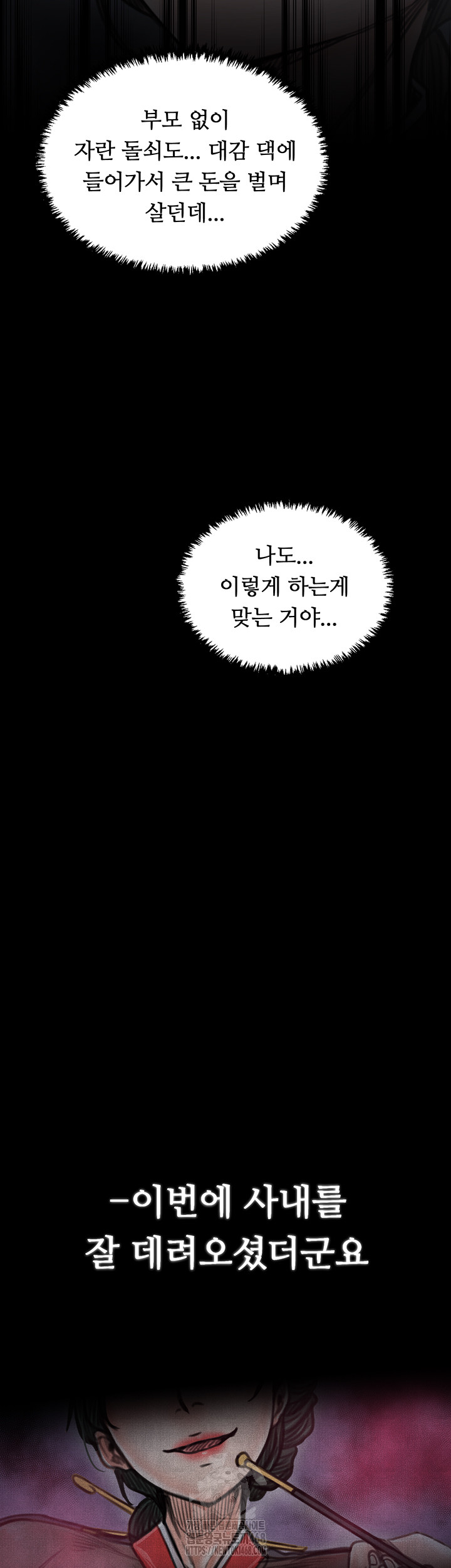 the-servants-story-raw-chap-61-37
