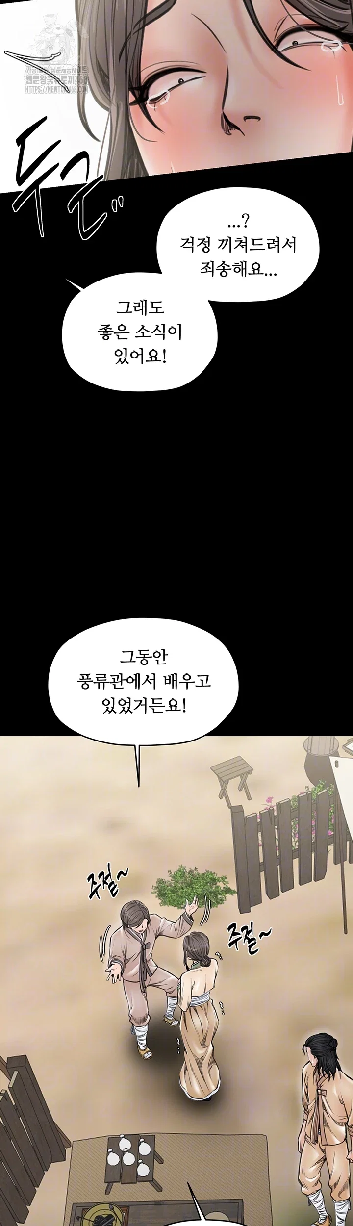 the-servants-story-raw-chap-61-7