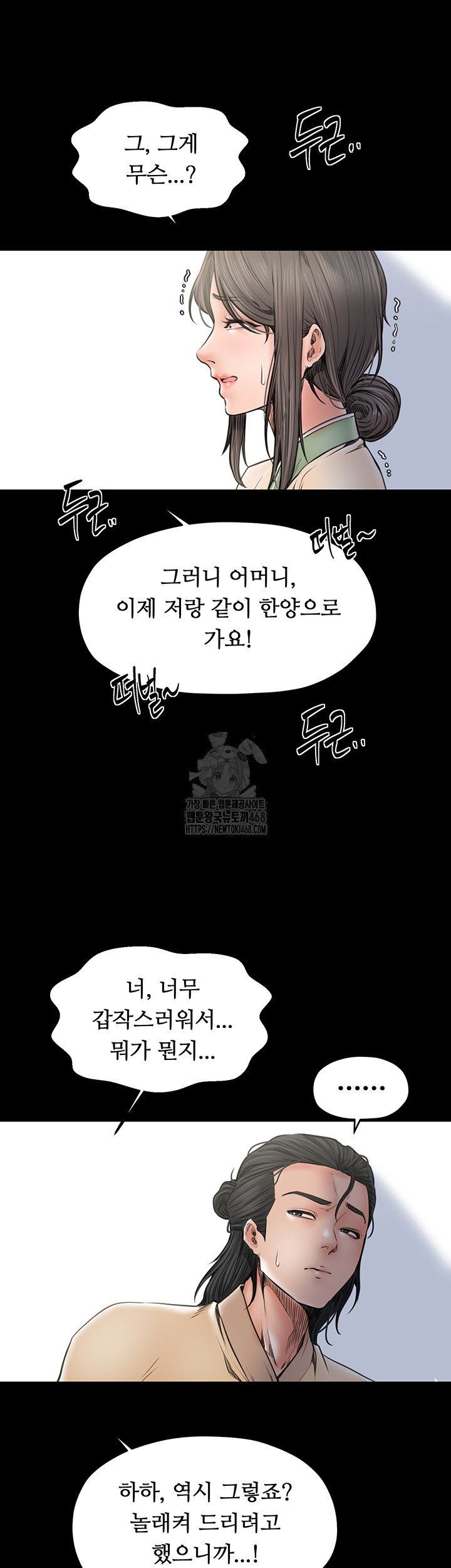 the-servants-story-raw-chap-61-8