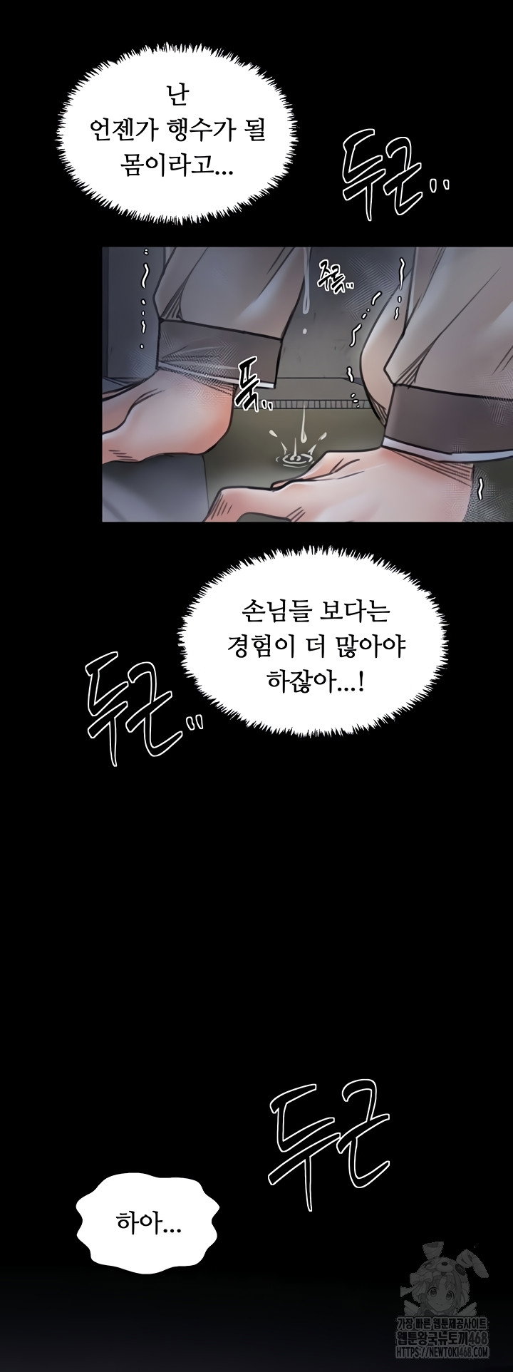 the-servants-story-raw-chap-62-19