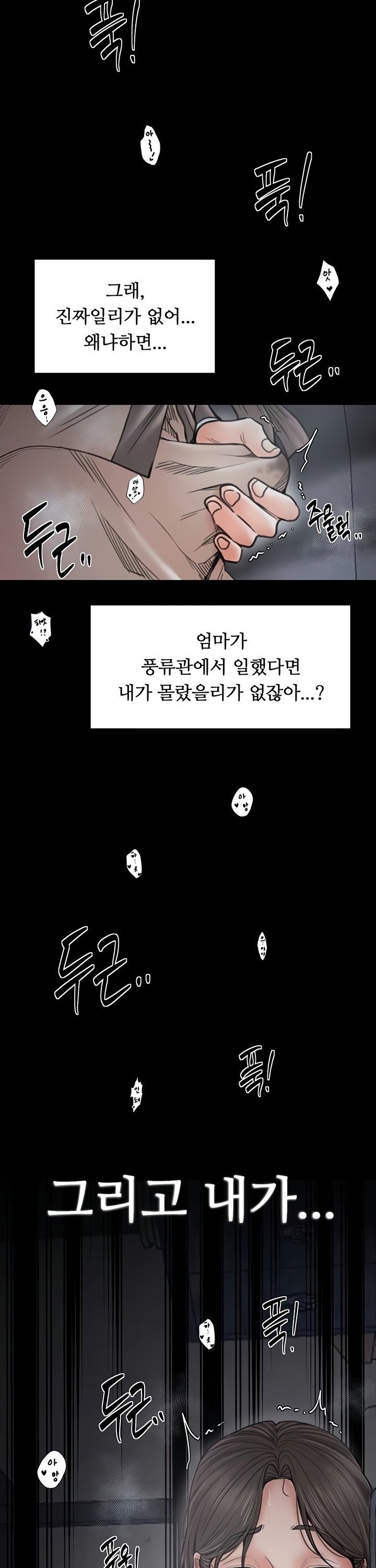 the-servants-story-raw-chap-64-26