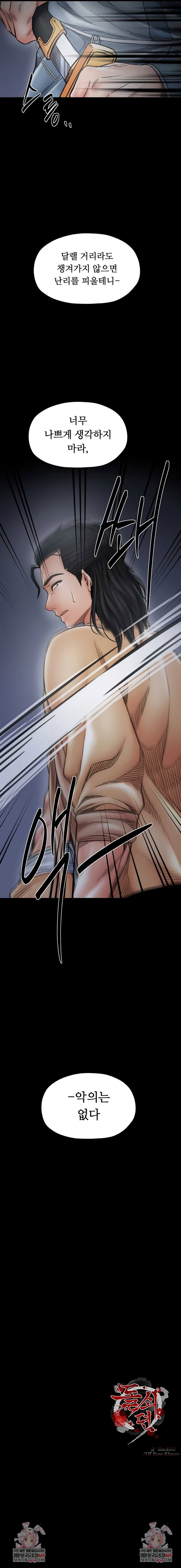 the-servants-story-raw-chap-69-8
