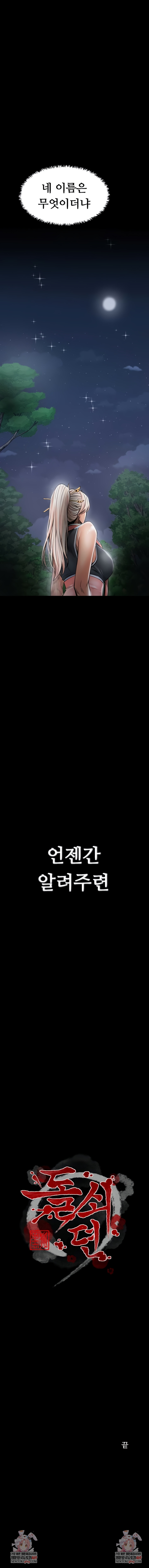 the-servants-story-raw-chap-70-9