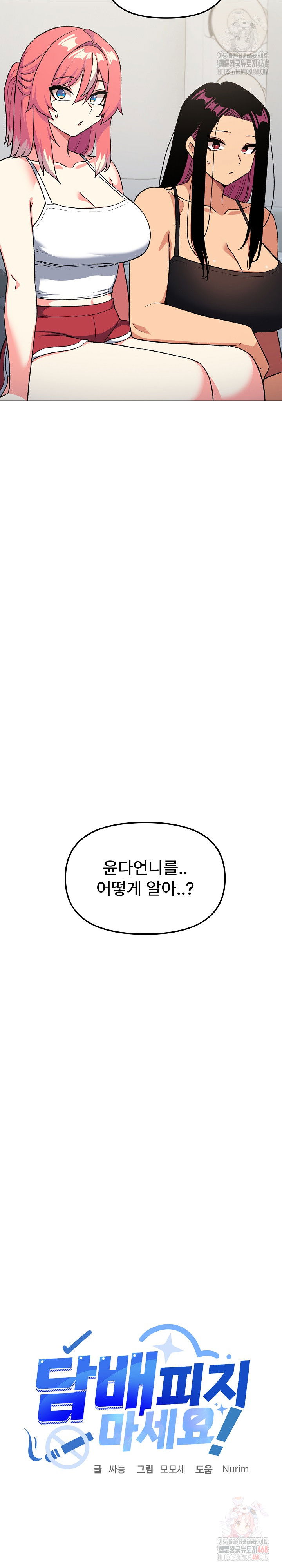 stop-smoking-raw-chap-41-2