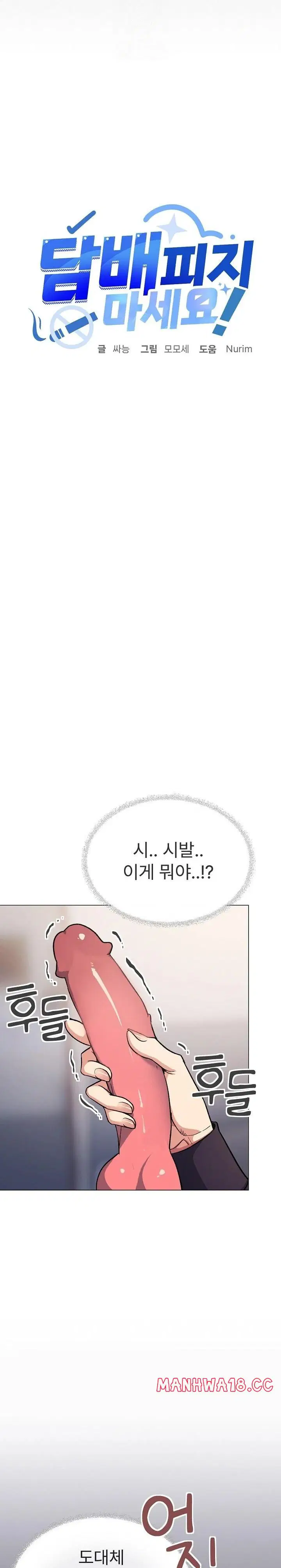 stop-smoking-raw-chap-49-2