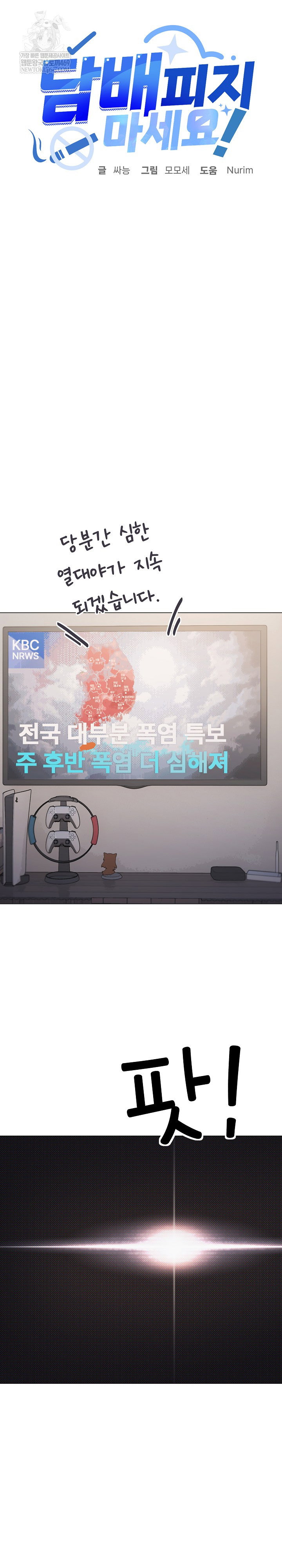 stop-smoking-raw-chap-71-26