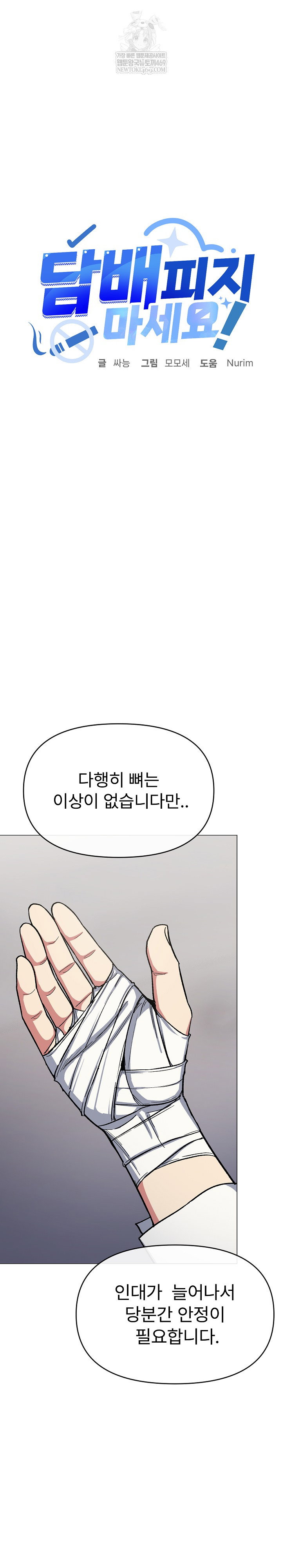 stop-smoking-raw-chap-77-19